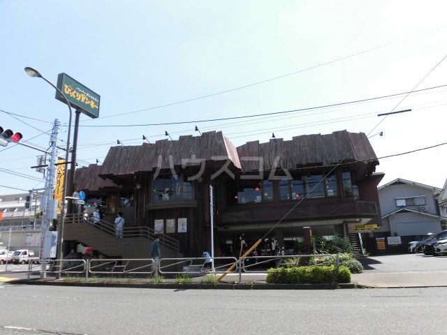 飲食店　びっくりドンキー 八王子店（飲食店）まで708m