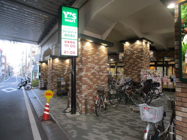 スーパー　Ys mart(ワイズマート) 西荻窪店（スーパー）まで370m