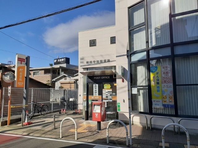 郵便局　城陽寺田郵便局（郵便局）まで500m
