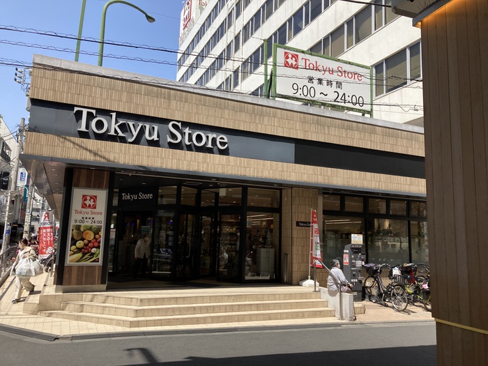 スーパー　中目黒本店東急ストア（スーパー）まで600m