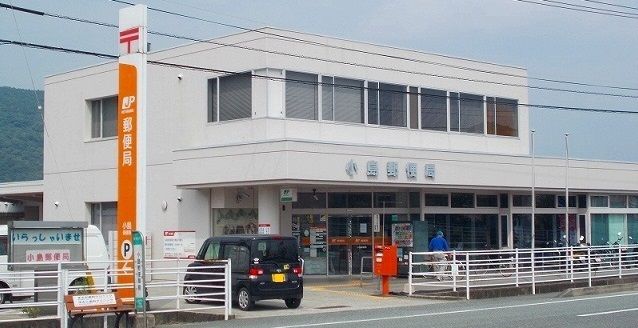 郵便局　小島郵便局（郵便局）まで1600m