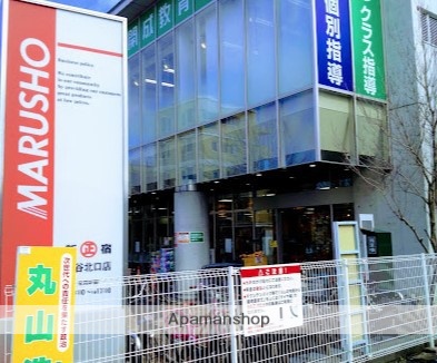 スーパー　丸正保谷北口店（スーパー）まで2864m