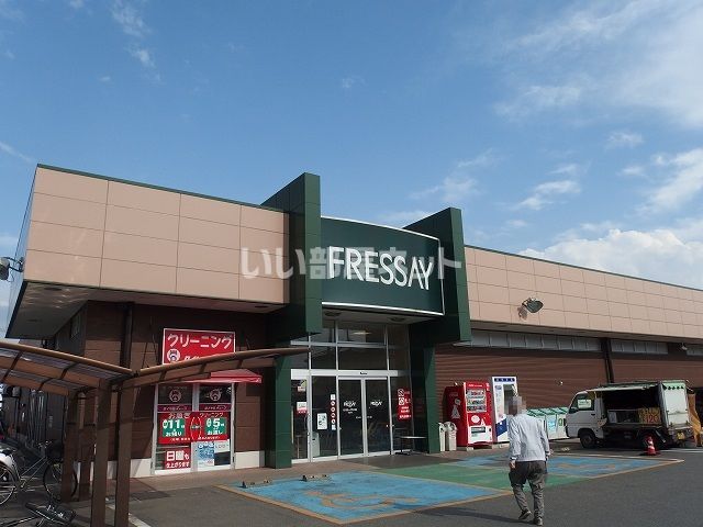 スーパー　FRESSAY(フレッセイ) 片貝店（スーパー）まで2318m