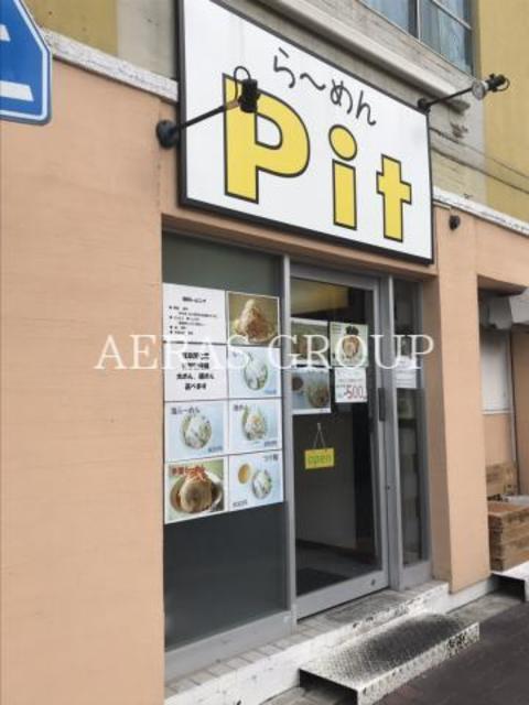 飲食店　ら～めん Pit（飲食店）まで335m