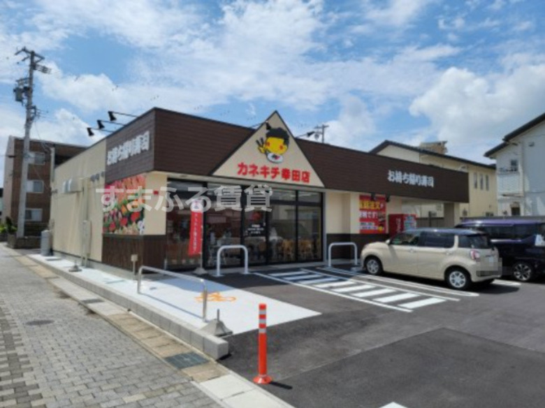 飲食店　カネキチ　幸田店（飲食店）まで328m