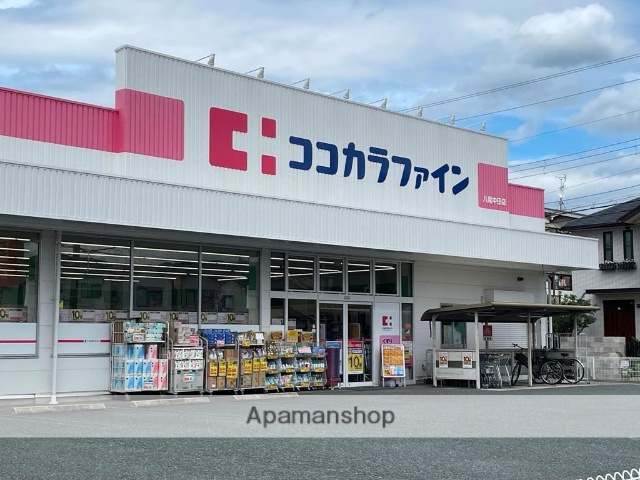 ドラックストア　ココカラファイン八尾中田店（ドラッグストア）まで369m