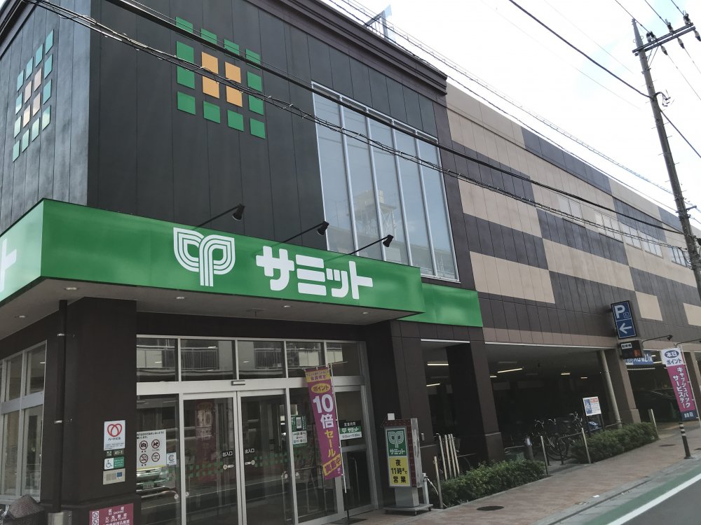 スーパー　サミットストア 梅ヶ丘店（スーパー）まで153m