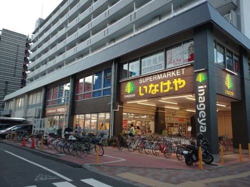スーパー　いなげや 荒川東日暮里店（スーパー）まで418m