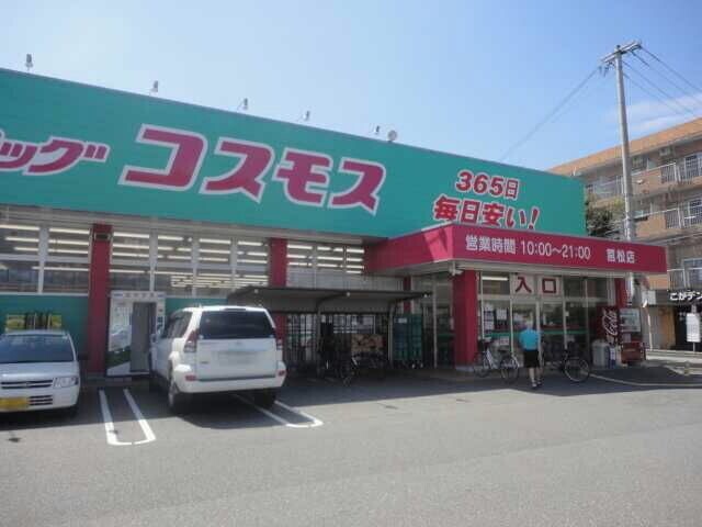 ドラックストア　ディスカウントドラッグコスモス筥松店（ドラッグストア）まで836m