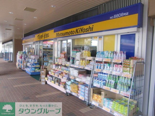 ドラックストア　マツキヨ（ドラッグストア）まで228m