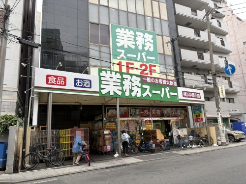 スーパー　業務スーパー 横浜中華街店（スーパー）まで194m