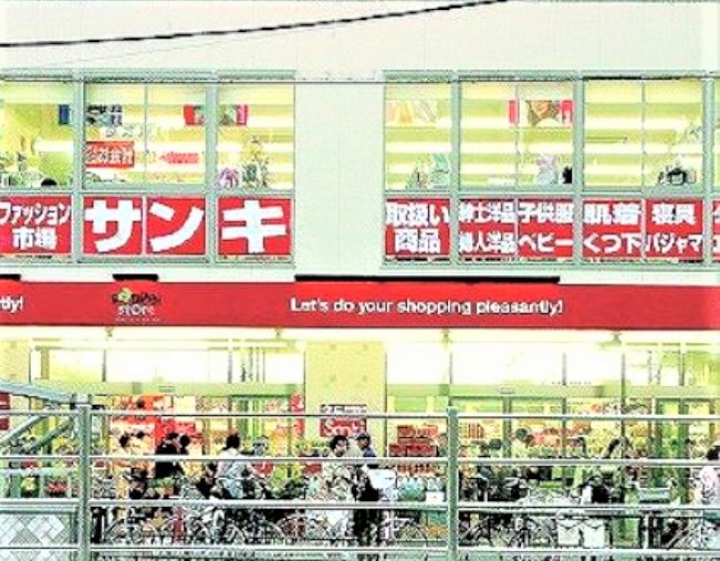 ショッピングセンター　サンキ浅草店（ショッピングセンター）まで579m
