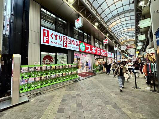 ドラックストア　スギドラッグ浅草1丁目店（ドラッグストア）まで615m