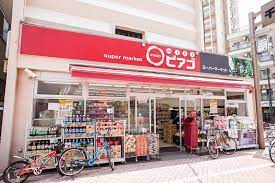 スーパー　mini(ミニ)ピアゴ 千住1丁目店（スーパー）まで631m