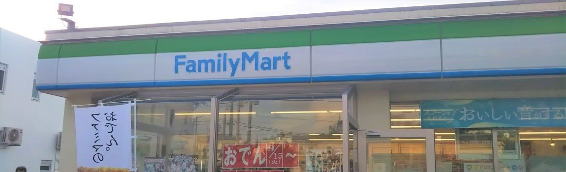 コンビニ　ファミリーマート 沖縄胡屋六丁目店（コンビニ）まで1036m