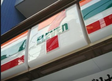コンビニ　セブンイレブン　ＡＩＭ総務省第二庁舎店（コンビニ）まで276m