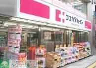 ドラックストア　ココカラファイン桜上水北口店（ドラッグストア）まで660m