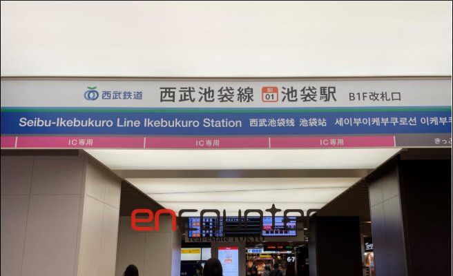 その他　池袋駅(西武 池袋線)（その他）まで460m