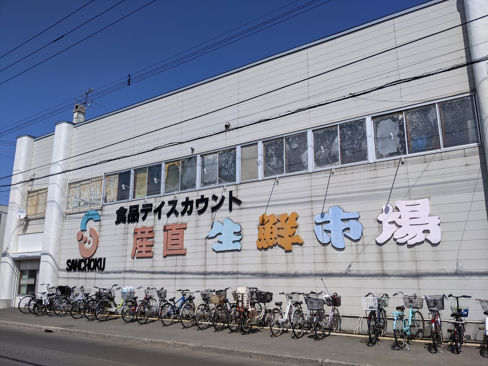スーパー　産直生鮮市場北郷店（スーパー）まで434m