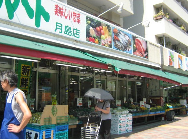 スーパー　フジマート月島店（スーパー）まで122m