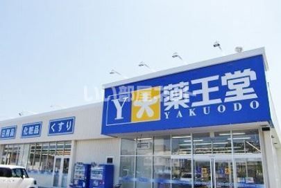 ドラックストア　薬王堂 八戸ニュータウン店（ドラッグストア）まで645m