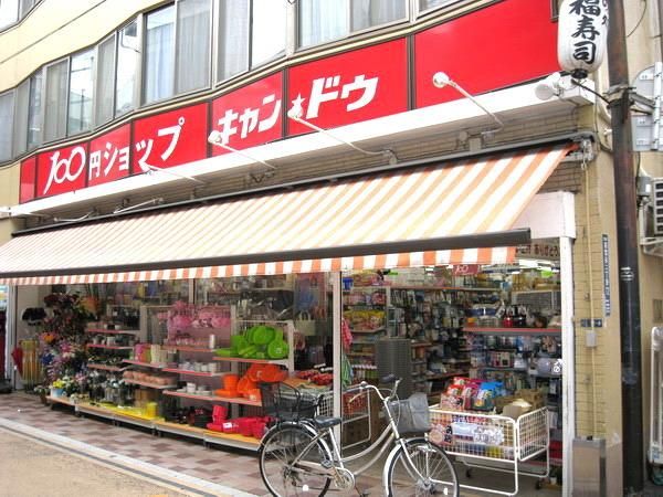 小学校　キャンドゥ（小学校）まで120m