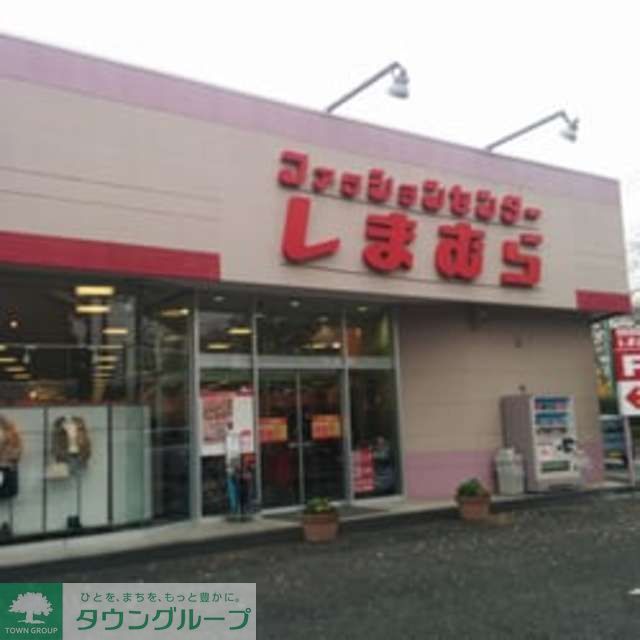 ショッピングセンター　ファッションセンターしまむら東秋留店（ショッピングセンター）まで480m