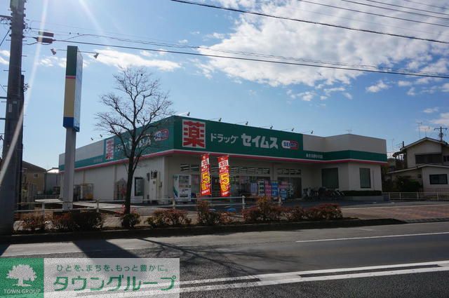 ドラックストア　ドラッグセイムスあきる野小川店（ドラッグストア）まで520m