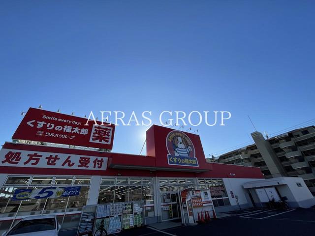 ドラックストア　くすりの福太郎鎌ケ谷店（ドラッグストア）まで441m