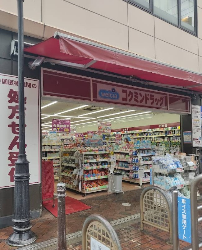ドラックストア　コクミンドラッグ兵庫駅店（ドラッグストア）まで559m
