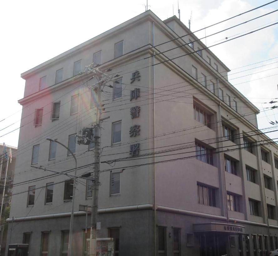 警察署・交番　兵庫警察署（警察署・交番）まで794m