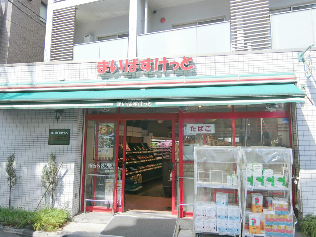 スーパー　まいばすけっと太子堂2丁目店（スーパー）まで308m