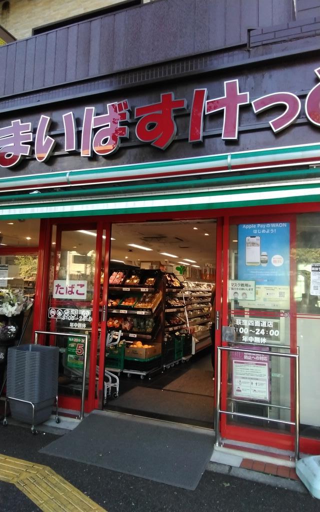 スーパー　まいばすけっと上荻2丁目店（スーパー）まで209m