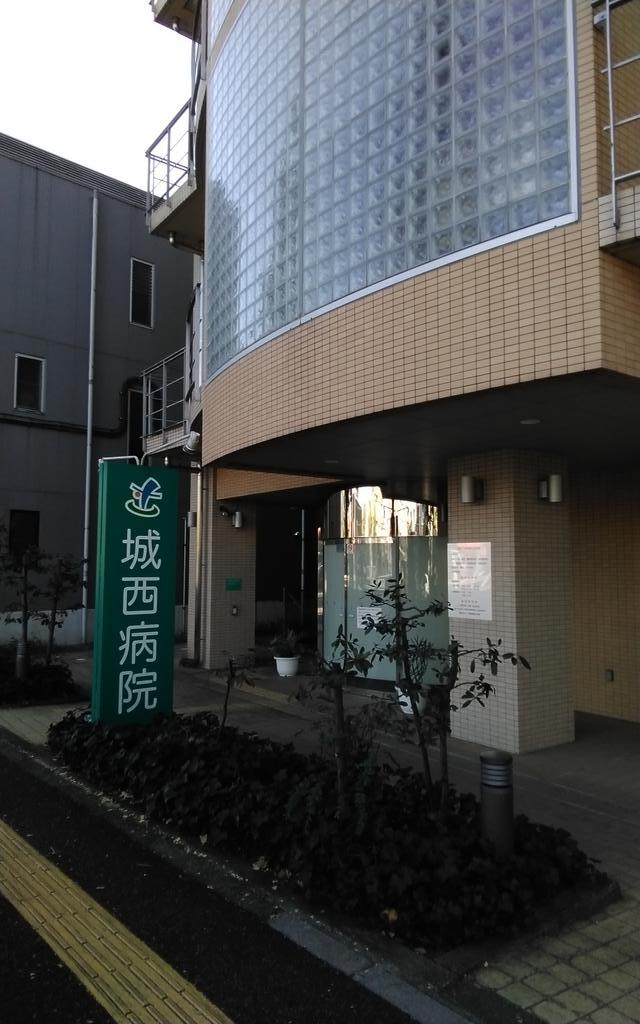 病院　社団法人衛生文化協会城西病院（病院）まで413m