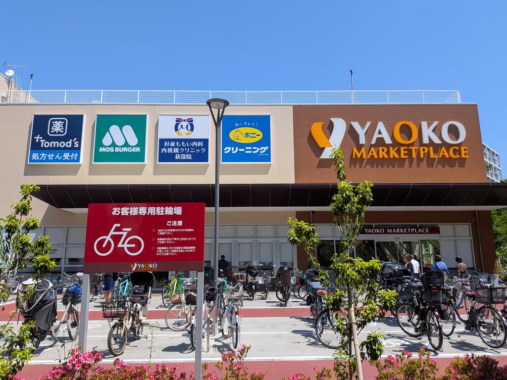 ショッピングセンター　ヤオコー杉並桃井店（ショッピングセンター）まで735m