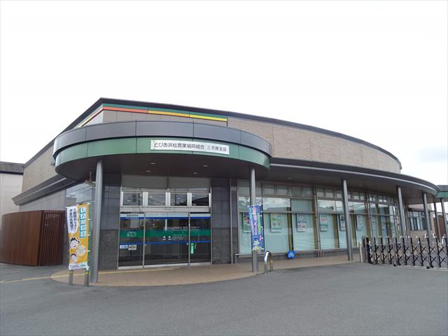 銀行　JAとぴあ浜松三方原（銀行）まで1032m