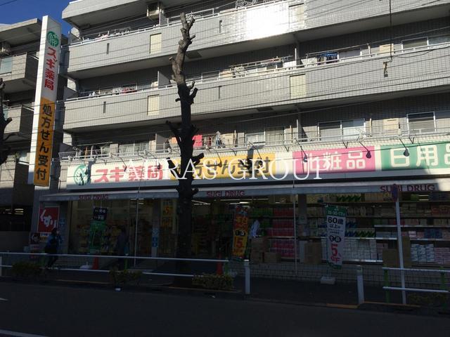 ドラックストア　スギ薬局高島平店（ドラッグストア）まで421m