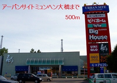 その他　アーバンサイトミュンヘン大橋（その他）まで500m