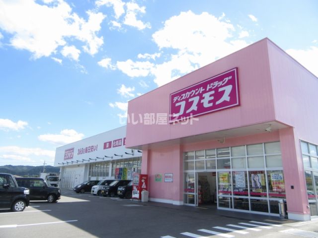 ドラックストア　ディスカウントドラッグコスモス 但馬日高店（ドラッグストア）まで832m