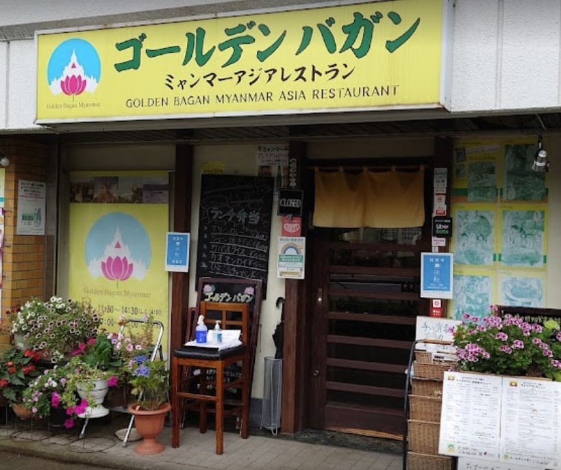飲食店　ゴールデンバガン（飲食店）まで1899m