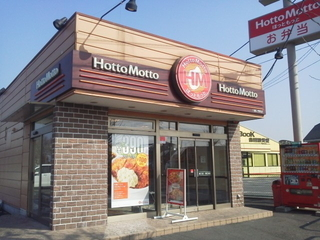 飲食店　ほっともっと 川越上野田町店（飲食店）まで932m