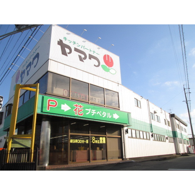スーパー　ヤマワ　本店（スーパー）まで980m