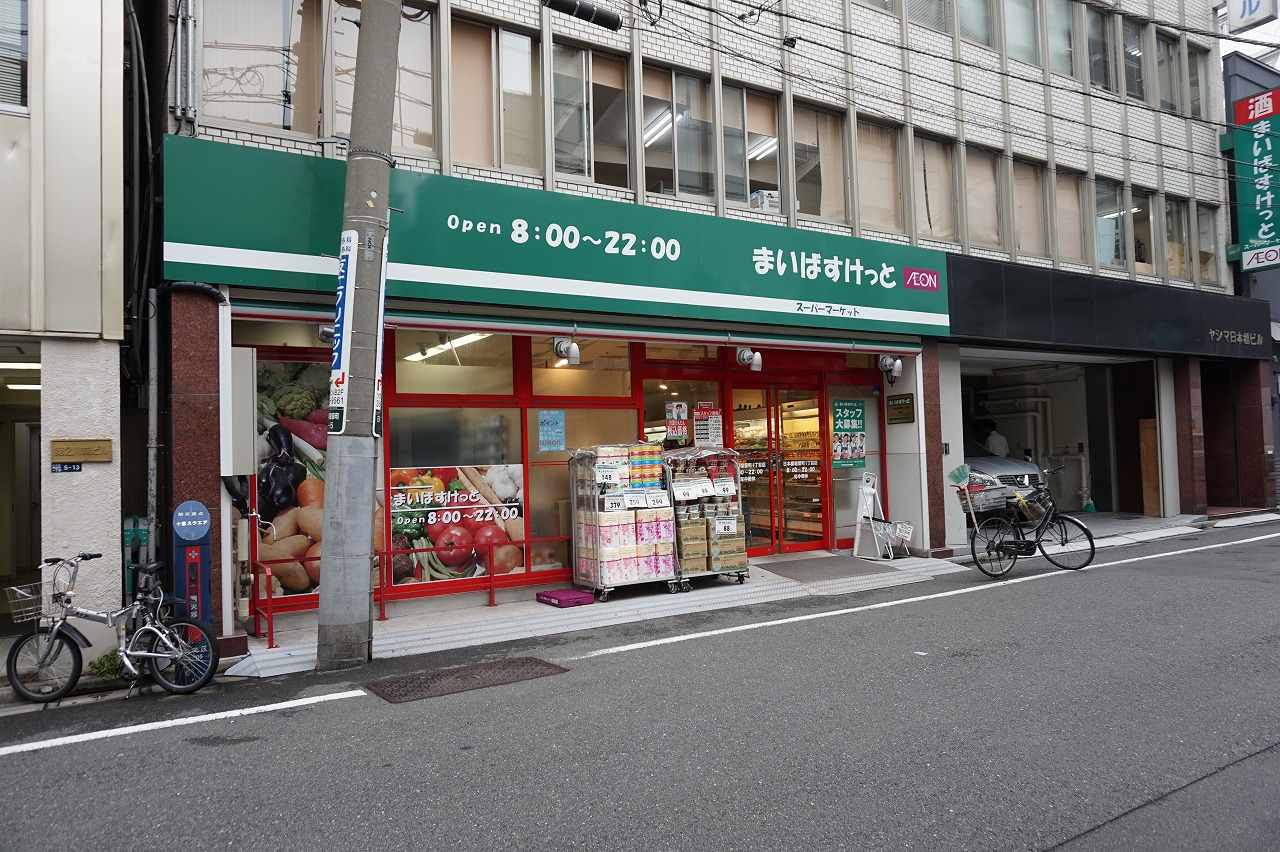 スーパー　まいばすけっと日本橋浜町2丁目店（スーパー）まで432m