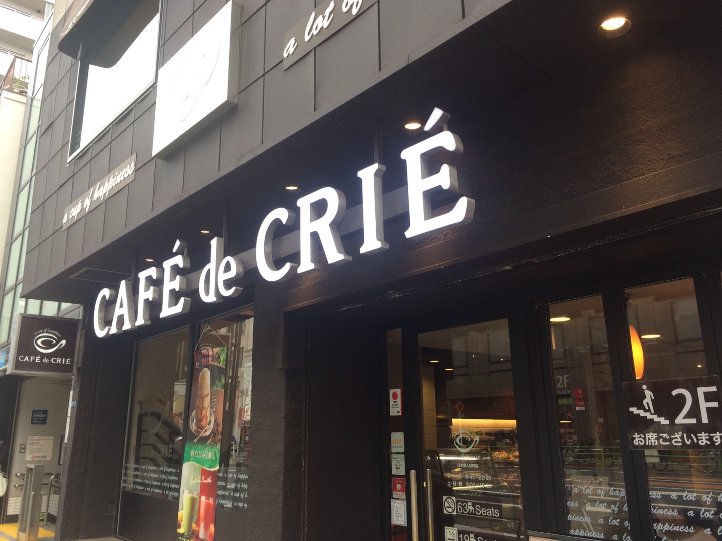 飲食店　カフェ・ド・クリエ人形町2丁目店（飲食店）まで149m