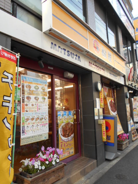 その他　松屋 落合店（その他）まで241m
