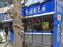 ドラックストア　マツモトキヨシ世田谷4丁目店（ドラッグストア）まで247m