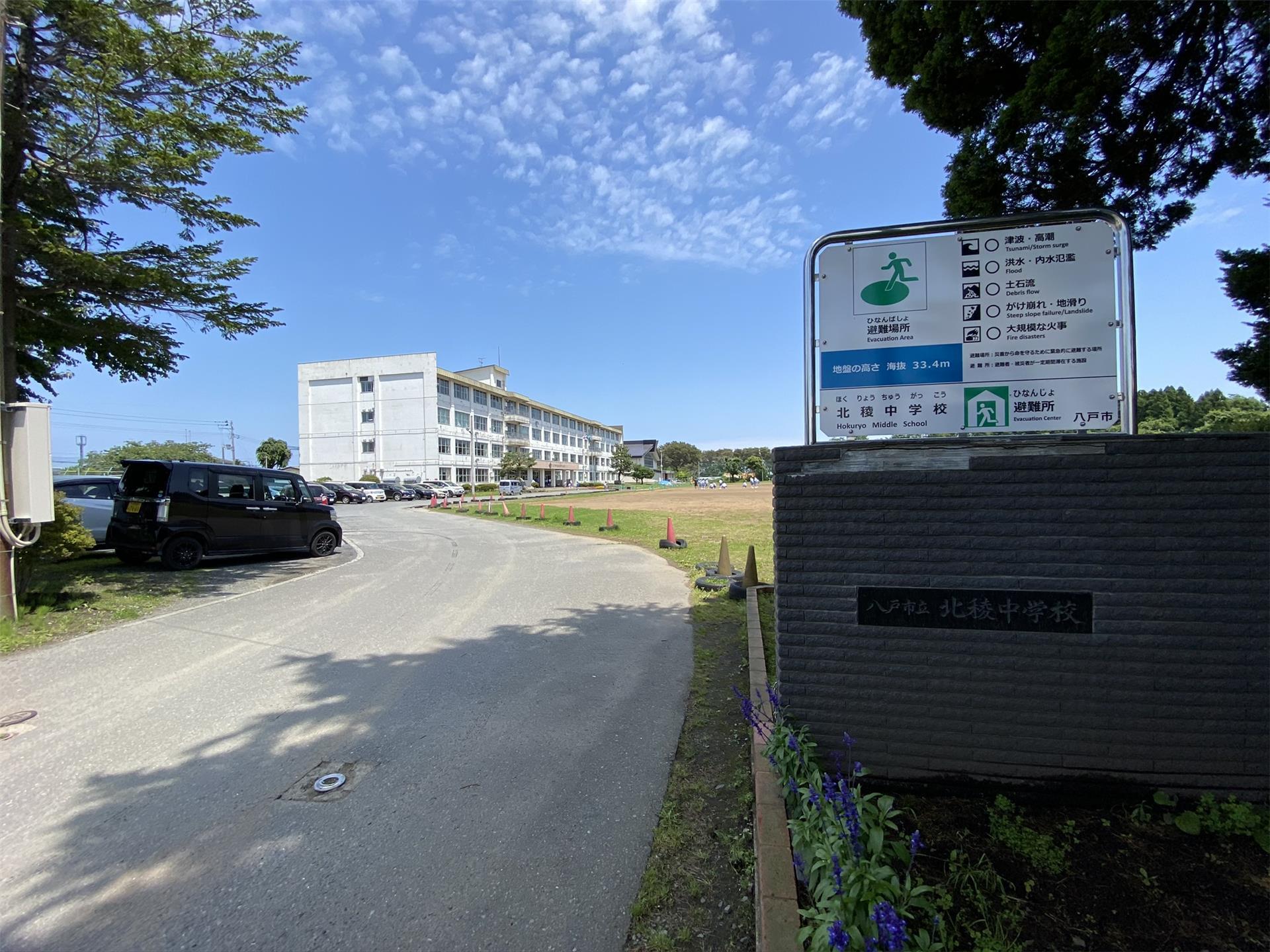 中学校　八戸市立北稜中学校（中学校）まで954m