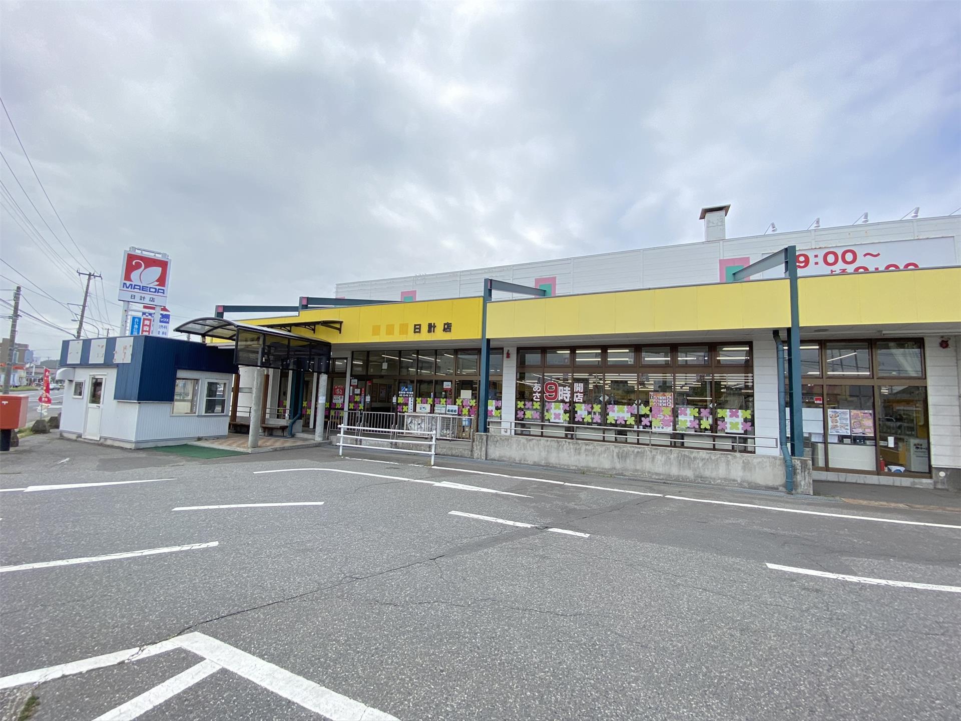 スーパー　マエダストア日計店（スーパー）まで925m