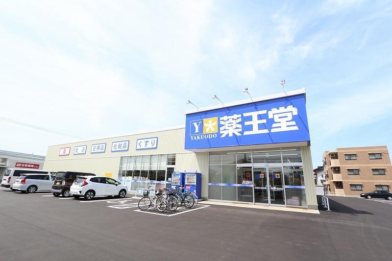 ドラックストア　薬王堂秋田東通店（ドラッグストア）まで200m