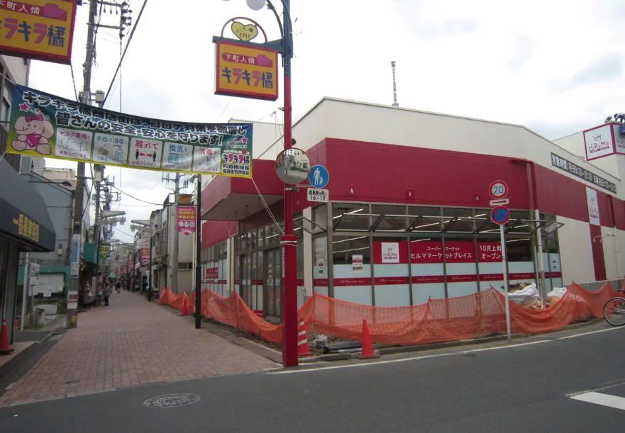 スーパー　ヒルママーケットプレイス墨田京島店（スーパー）まで400m